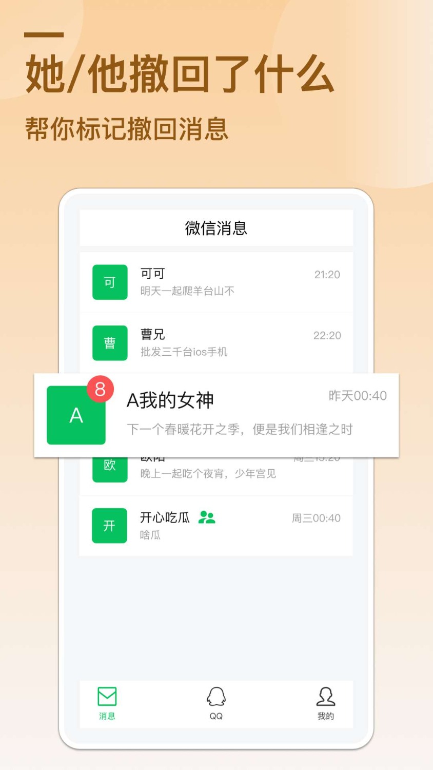 【实用软件】防撤回信息-免root-抖音微信Q都能用 会员版