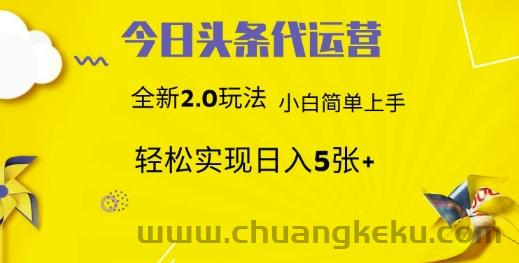 图片[1]-今日头条矩阵系统代运营 批量生成文章  次日见收益 躺赚月入3000+-就爱副业网