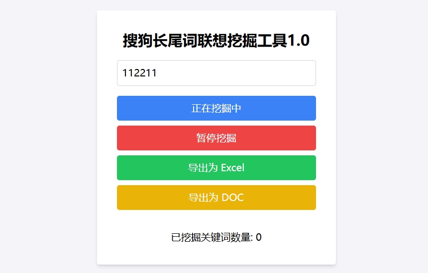 搜狗长尾词联想挖掘工具
