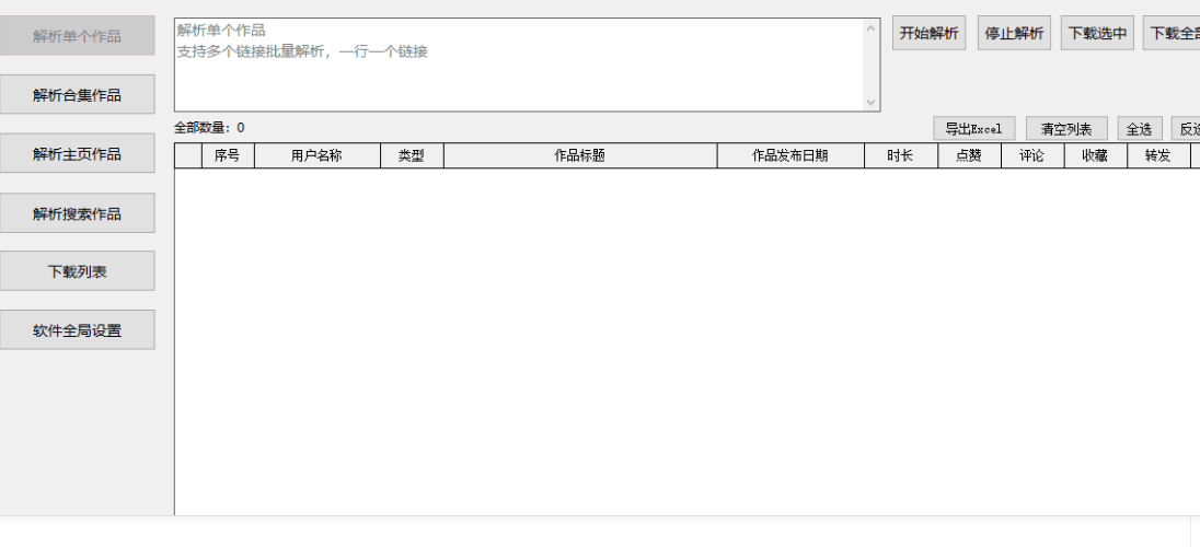 [Windows] 抖Y视频批量无水印下载助手v1.1 可下合集/主页作品，支持下载筛选