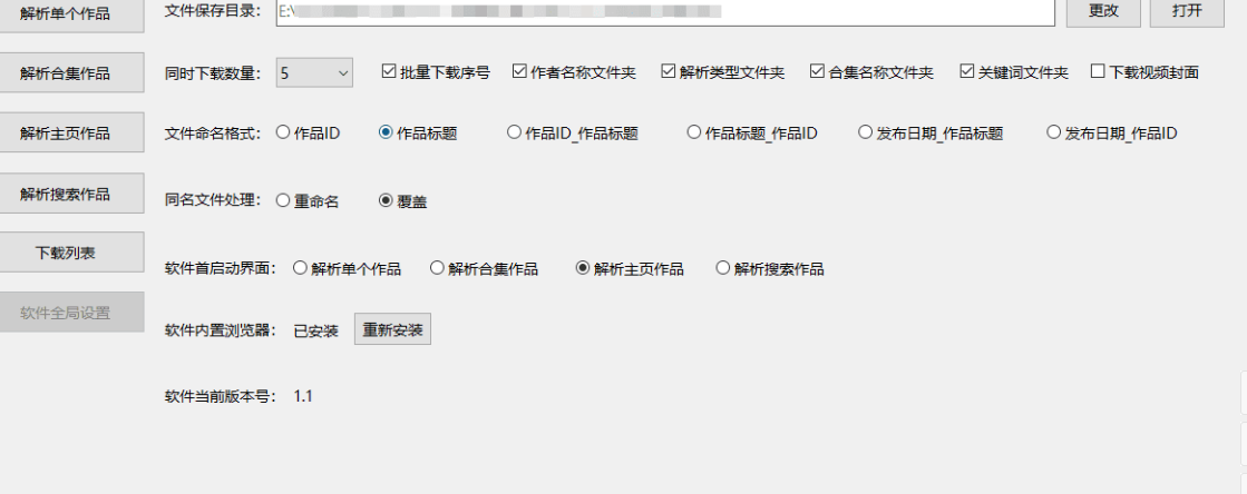 [Windows] 抖Y视频批量无水印下载助手v1.1 可下合集/主页作品，支持下载筛选