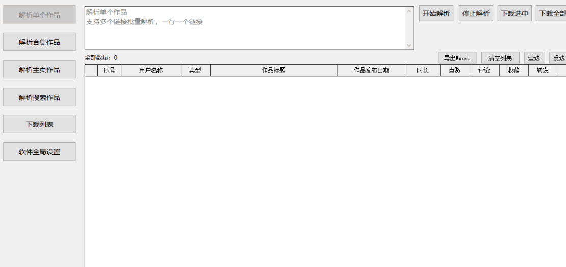 [Windows] 抖Y视频批量无水印下载助手v1.1 可下合集/主页作品，支持下载筛选