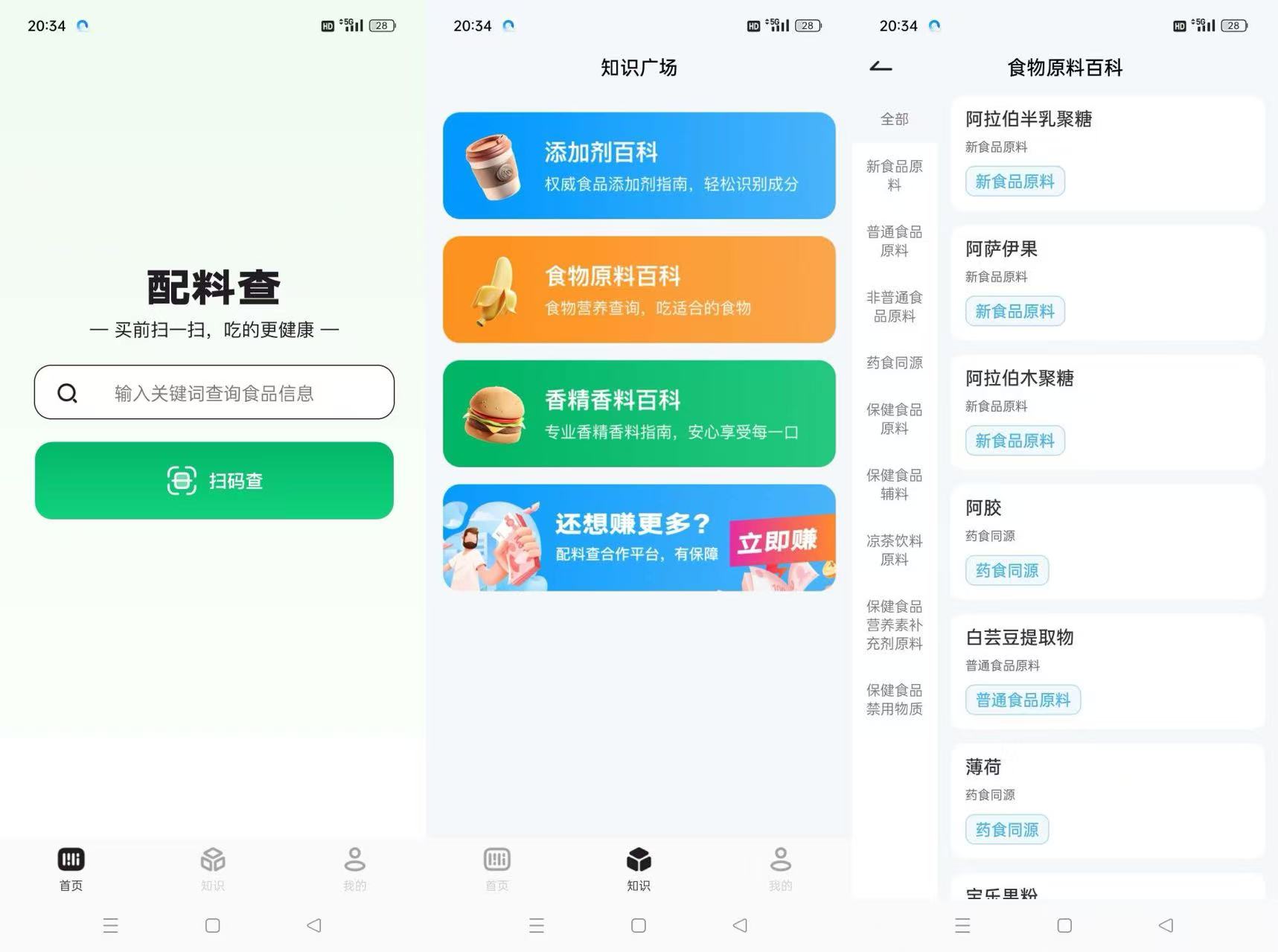 配料查-食品配料表添加剂成份查询