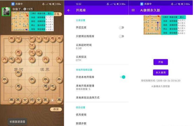 [安卓软件] Ai自动下象棋工具你也可以成为棋圣