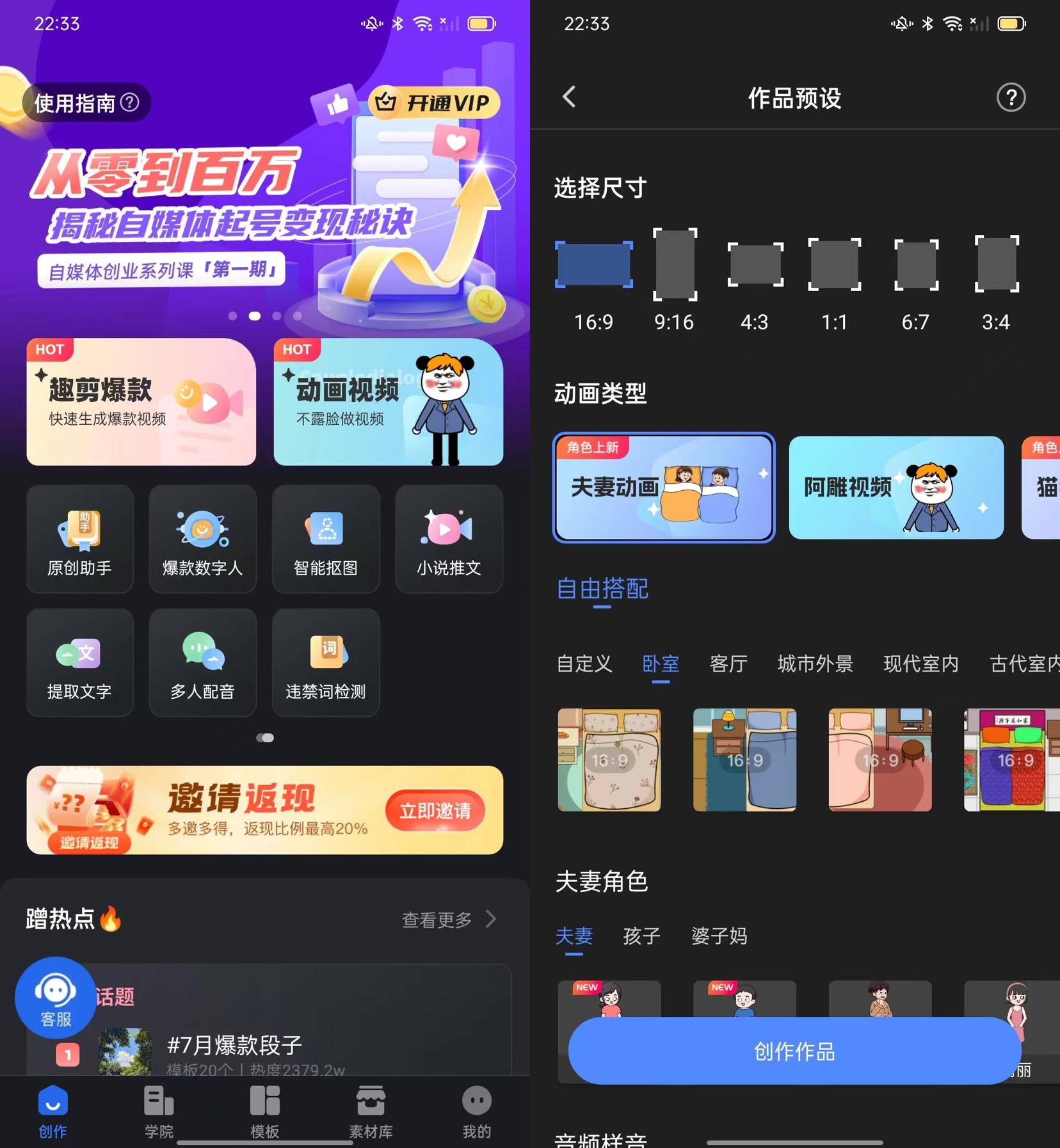 Android 趣映沙雕动画制作 v2.6.6 解锁会员版