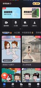 趣映解锁会员古人养生操~沙雕动漫~去除限制-就爱副业网