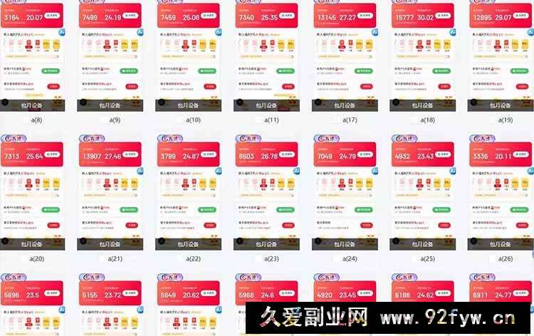 图片[3]-（14401期）全自动脚本  无限多开 ，释放你的双手，单机日入200+-就爱副业网