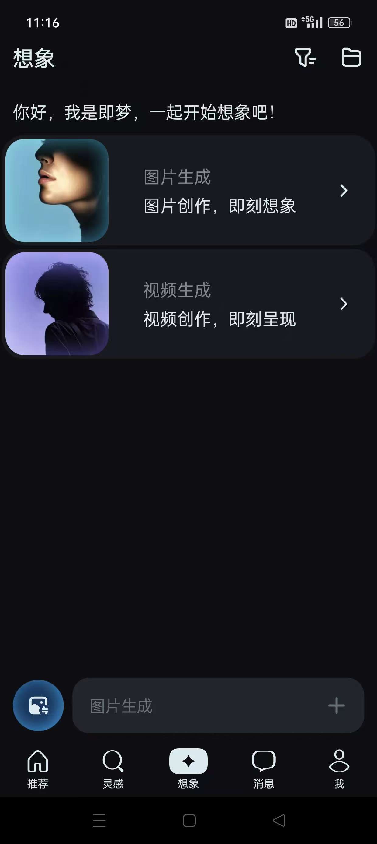 即梦AI最新版，超强AI绘画，无违禁词！