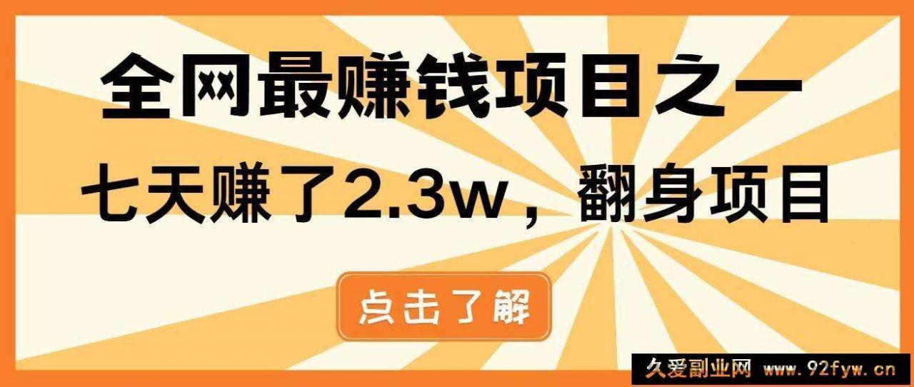 图片[1]-（14481期）暴利项目，每天被动收益1500+，长期管道收益！0成本自己做老板！-就爱副业网