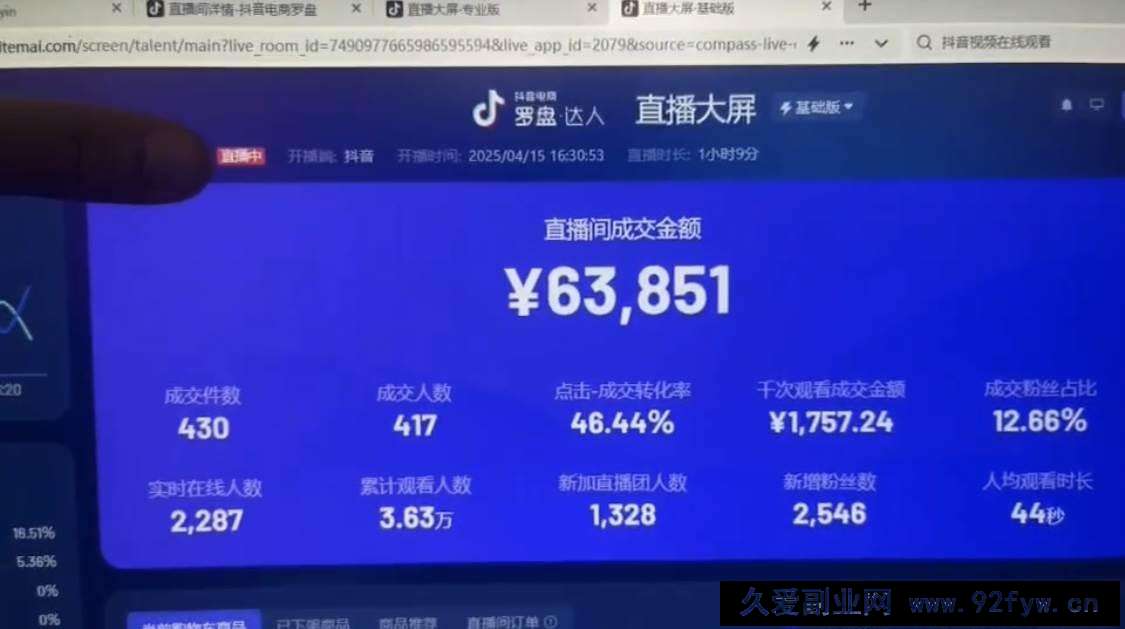图片[4]-（14509期）抖音破价直播，靠不露脸读稿子， 日入多张，100%起号-就爱副业网