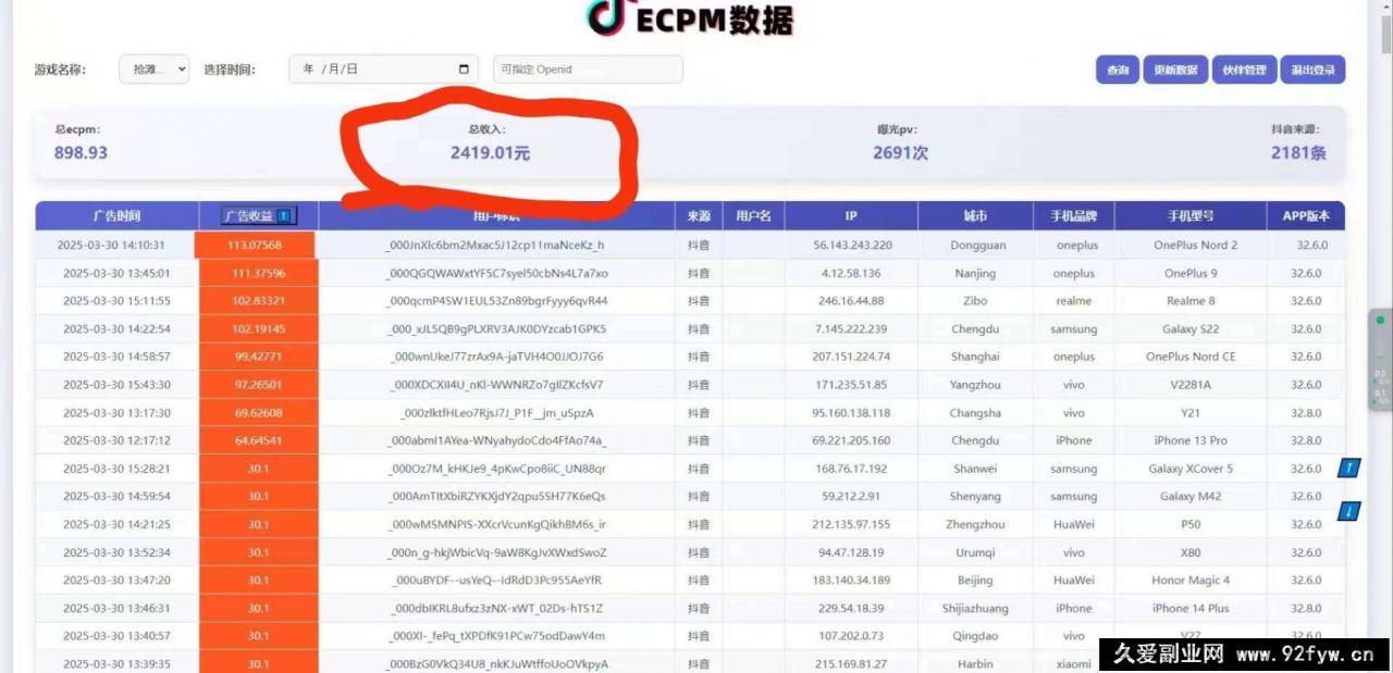 图片[2]-（14527期）抖音官方小游戏2025全网最新玩法，暴利赚钱项目，单机日入2000+，绝不…-就爱副业网