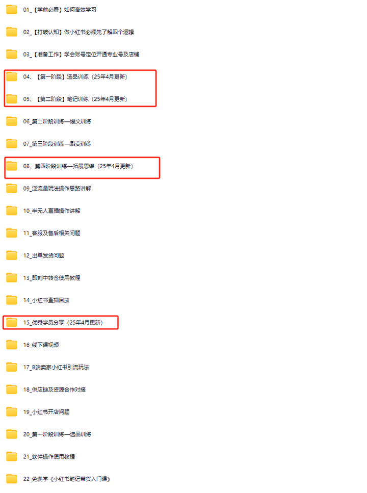 图片[5]-猫课张宾-小红书笔记带货课2025年4月29更新(价值2980元)_-就爱副业网