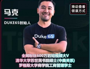 马克-2025渡客出海《加速训练营》(价值5980元)_-就爱副业网