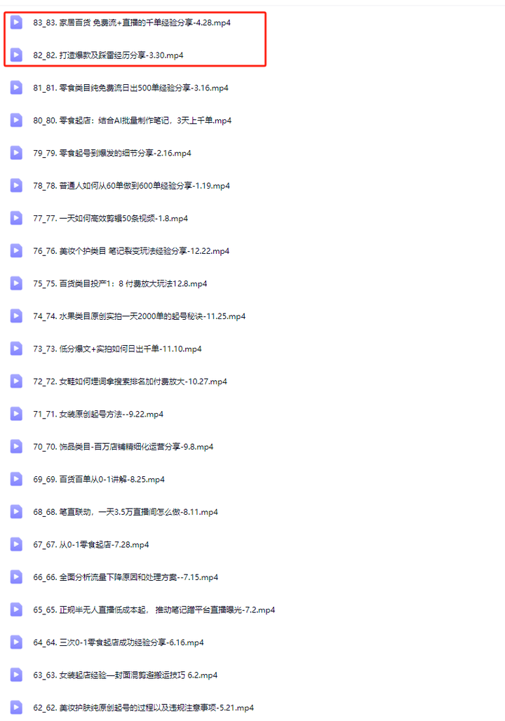 图片[3]-猫课张宾-小红书笔记带货课2025年4月29更新(价值2980元)_-就爱副业网