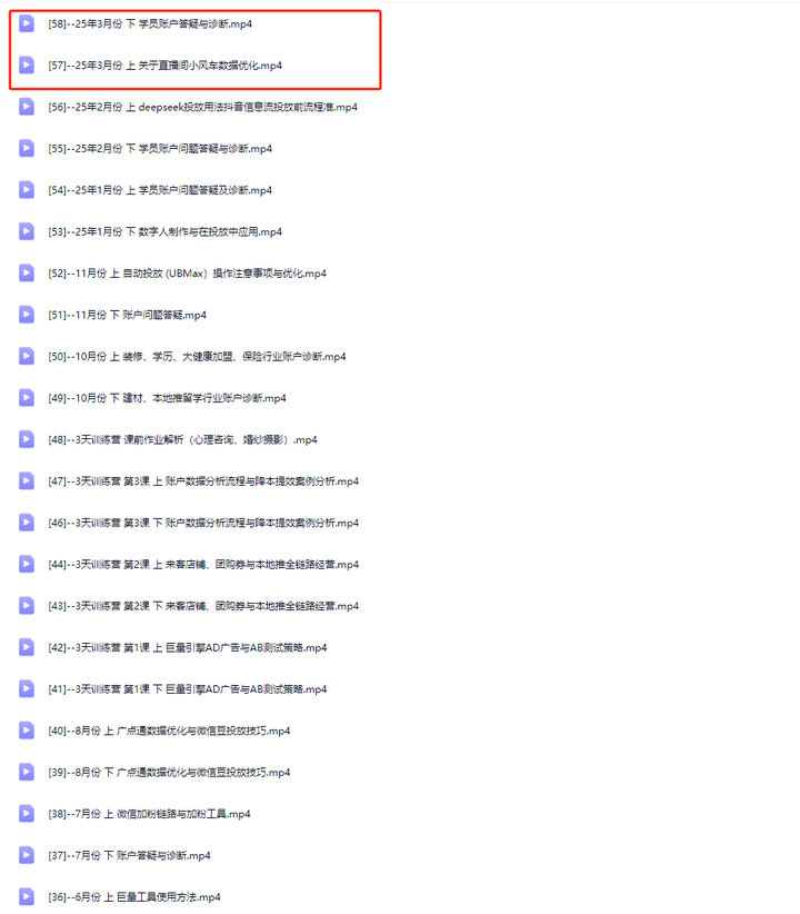 图片[2]-厚昌柯楠-信息流效果提升训练营27期完整版2025年3月更新(价值4288元)_-就爱副业网