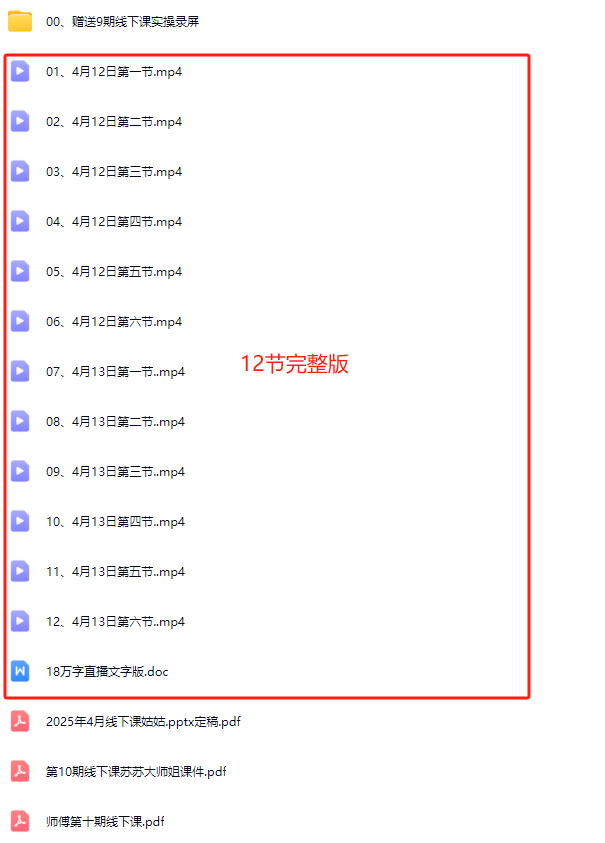 图片[2]-宝子哥-2025年4.12-13号线下课12节完整听得清版-就爱副业网