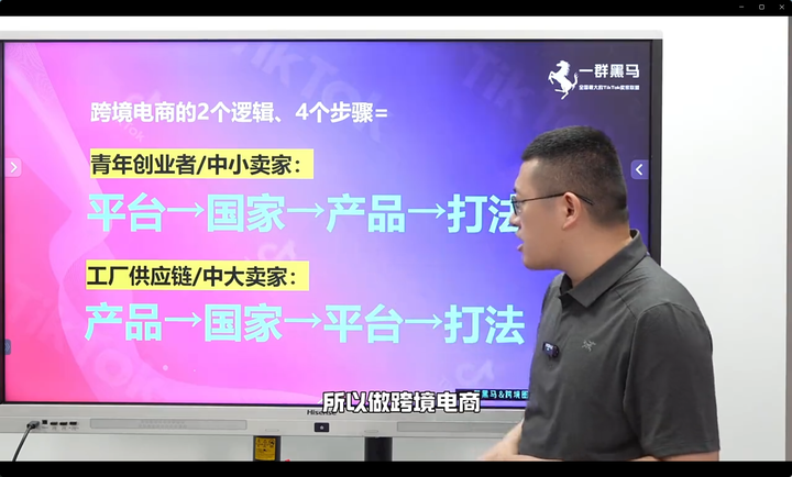 图片[4]-黑马跨境-68节TikTok视频课，57节新手入门+11节进阶课25年4月更新_-就爱副业网