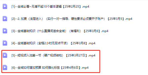 图片[7]-蚂蚁店主-无潜不起全域入池直播2025年4月大课(价值1899元)_-就爱副业网