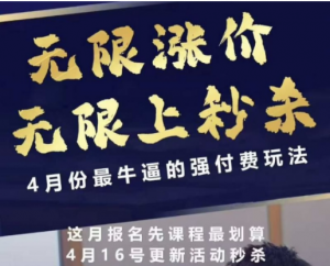 王校长-拼多多4月12日线上课_-就爱副业网
