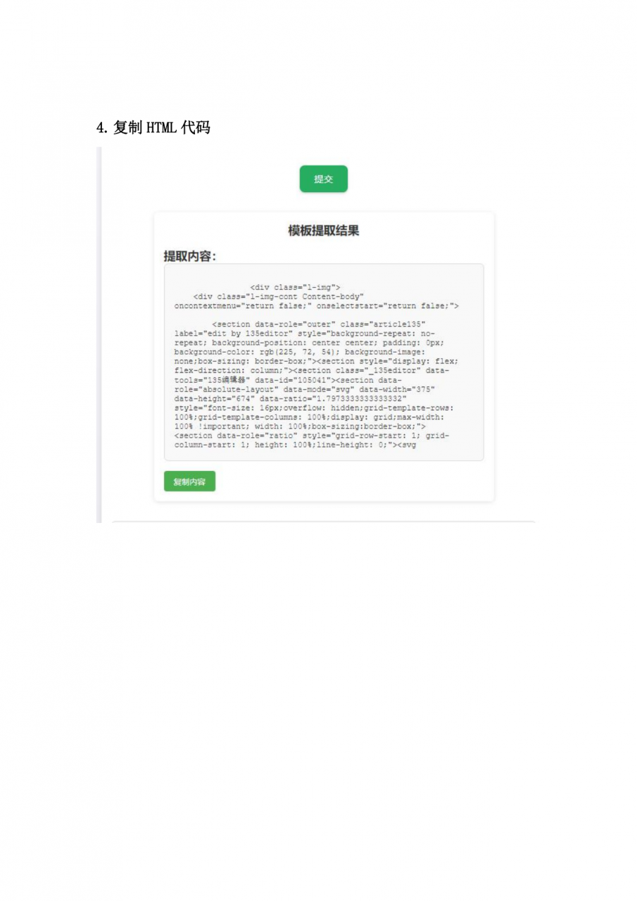 图片[1]-api采集微信公众号文章编辑器模板源码-就爱副业网