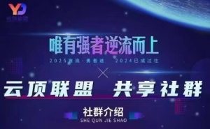 云顶联盟·无人直播实战(更新5月)，最新无人玩法和半无人玩法分享-就爱副业网