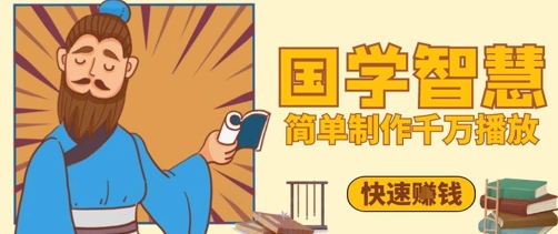 久爱副业网,网赚项目,网赚论坛博客网分享百万点赞！抖音视频号5分钟制作千万播放国学感悟视频，快速拿到结果
