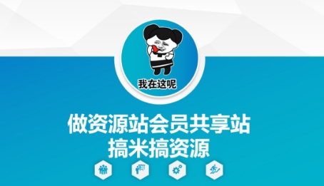 久爱副业网,网赚项目,网赚论坛博客网分享做资源站会员共享站搞米搞资源