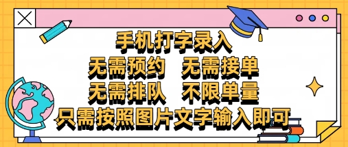 久爱副业网,网赚项目,网赚论坛博客网分享纯手机打字录入，不需要预约 、不需要接单、不需要排队 、项目不限量，零门槛，操作简单方便收入无上限【揭秘】