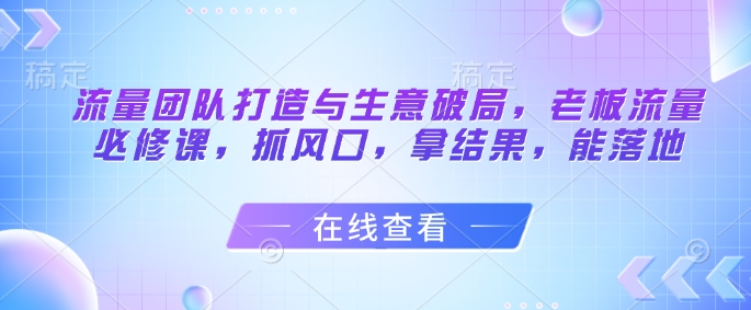 久爱副业网,网赚项目,网赚论坛博客网分享流量团队打造与生意破局，老板流量必修课，抓风口，拿结果，能落地