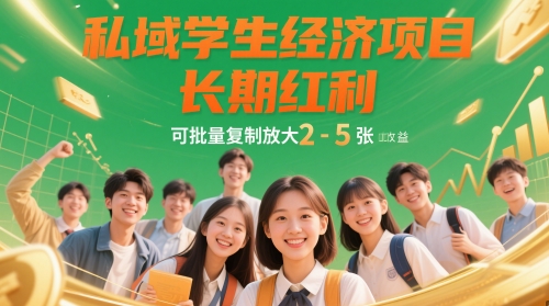 久爱副业网,网赚项目,网赚论坛博客网分享私域学生经济项目，长期红利，可批量复制放大，日收益2-5张