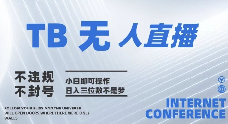 久爱副业网,网赚项目,网赚论坛博客网分享2025年淘宝无人直播带货10.0   全新技术，不违规，不封号，纯小白操作，日入几张【揭秘】