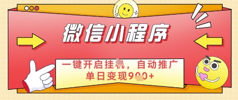 久爱副业网,网赚项目,网赚论坛博客网分享微信官方省心福利项目，小程序挂G副业：每天 30 分钟，日入几张【揭秘】