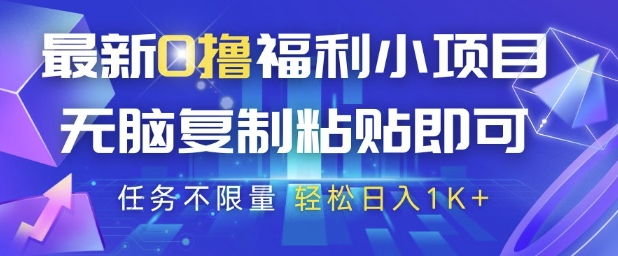 久爱副业网,网赚项目,网赚论坛博客网分享最新0撸福利小项目，抖音平台大放水，无脑复制粘贴 即可挣钱，任务不限量，轻松日入1K+【揭秘】