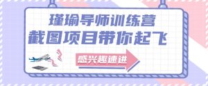 截图任务一单一结，一单0.1-0.33元，实打实能挣到钱的小副业小兼职-就爱副业网