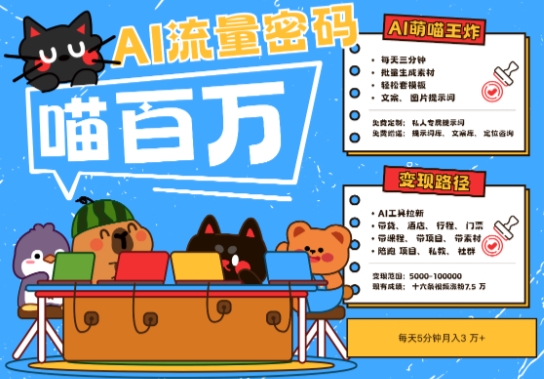 久爱副业网,网赚项目,网赚论坛博客网分享AI+宠物+旅行2025最火流量密码，轻松用AI宠物做文旅账号，小白三分钟学会，N种变现渠道，月入五位数