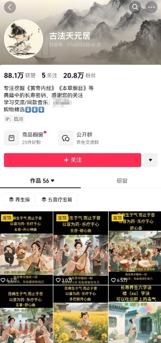 久爱副业网,网赚项目,网赚论坛博客网分享古法五音养生教程，五音疗愈的视频的制作方法，2-4小时就能学会，作者10天涨粉10W