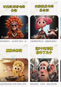 养生赛道又出新玩法，AI动画养生实操不违规，涨粉贼猛，小白也能学会-就爱副业网