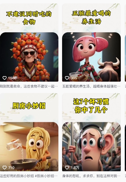 久爱副业网,网赚项目,网赚论坛博客网分享养生赛道又出新玩法，AI动画养生实操不违规，涨粉贼猛，小白也能学会