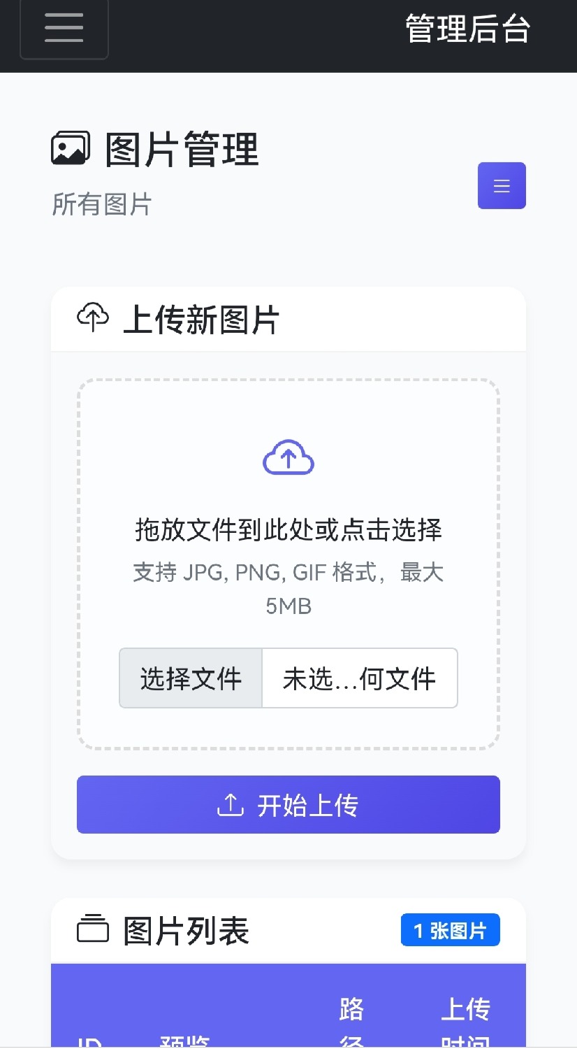星空图床系统1.1.0源码 星空图床系统1.1.0源码