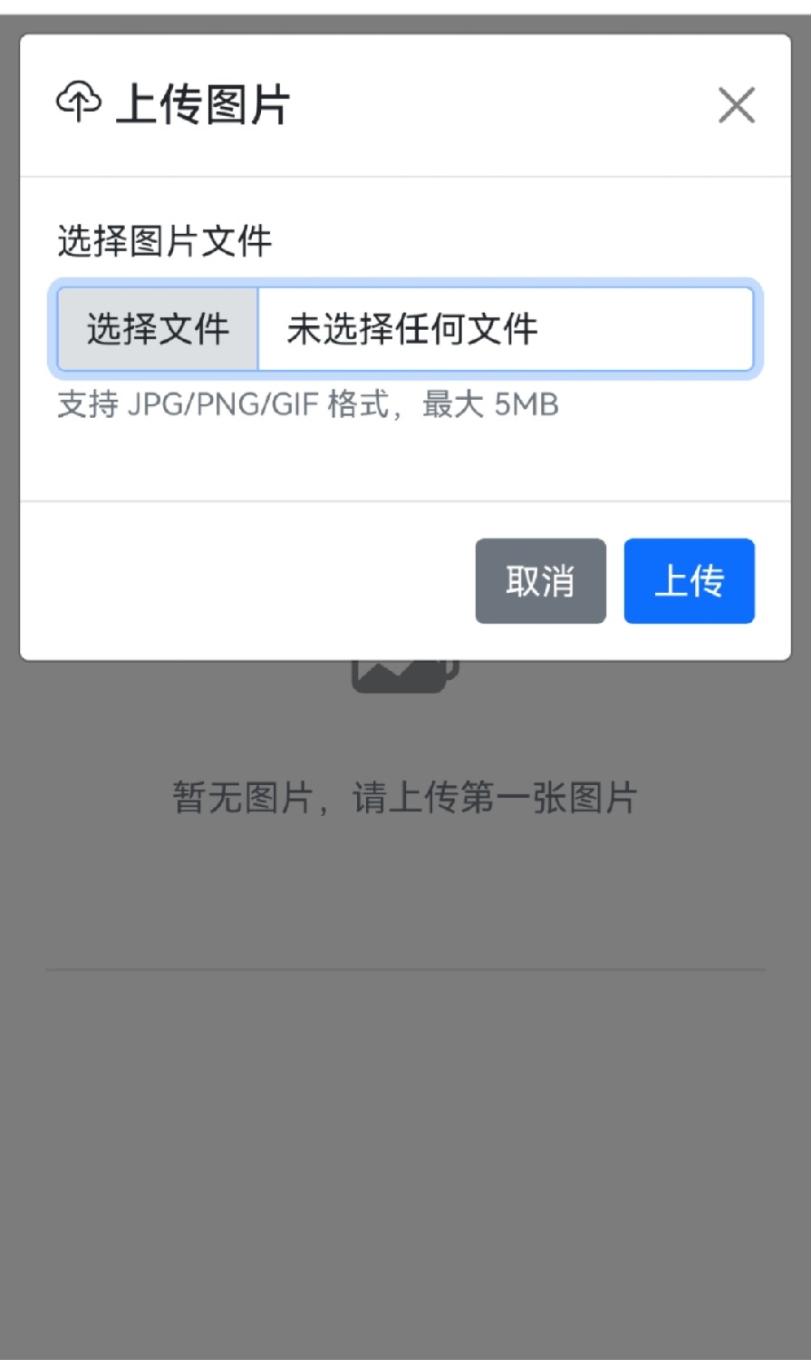 星空图床系统1.1.0源码 星空图床系统1.1.0源码