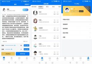 安卓赤拳配音(Ai主播配音软件)v1.0.3-就爱副业网