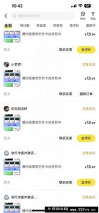 闲鱼一分钱开通影视月卡vip信息差项目，自由定价、轻松一天100单-就爱副业网