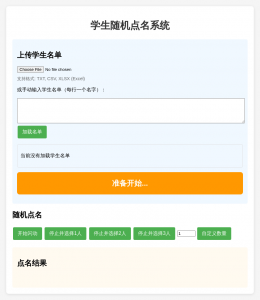 学生随机点名系统源码-就爱副业网