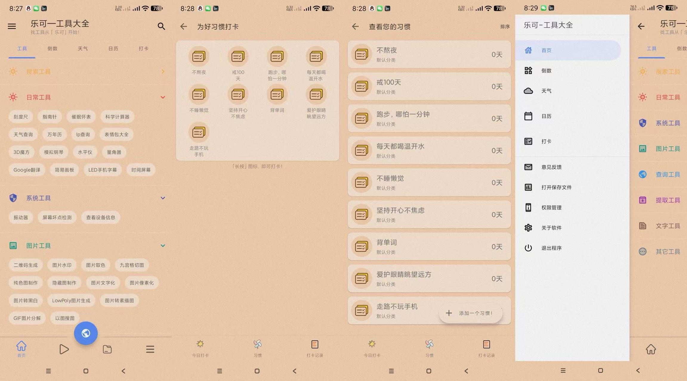 乐可工具箱-一款多功能实用工具箱