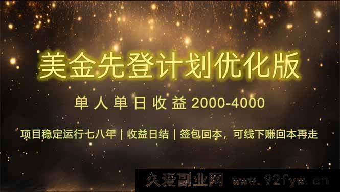 图片[1]-（14803期）7-8年蝉联日赚$600至1200的金牌项目-就爱副业网