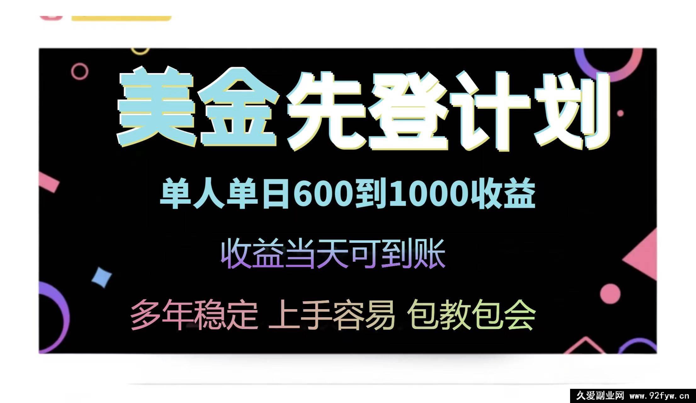 图片[1]-（14756期）日赚600至1000美元的顶级在线创收项目揭秘-就爱副业网
