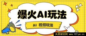 抖音爆火的 GPT-4o 版《甄嬛传》动画视频教学+超火爆的儿童启蒙古诗词【含详细教程】-就爱副业网