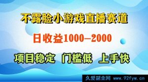 一日收益超 1000，视频号与快手双平台项目，门槛低易上手-就爱副业网