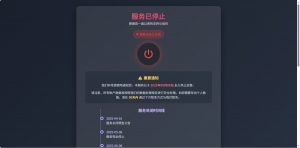好看的网站停止服务单页源码-就爱副业网
