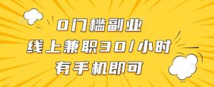 线上兼职批改作业，识字就能玩，日入5张+【揭秘】-就爱副业网